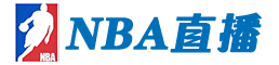 NBA直播网